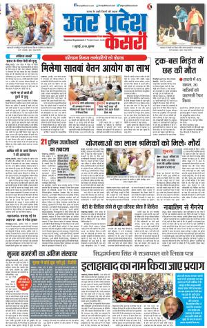 11-07-2018 | Punjab Kesari Muzzafar Nagar