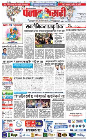 11-07-2018 | Punjab Kesari Hariyana Main