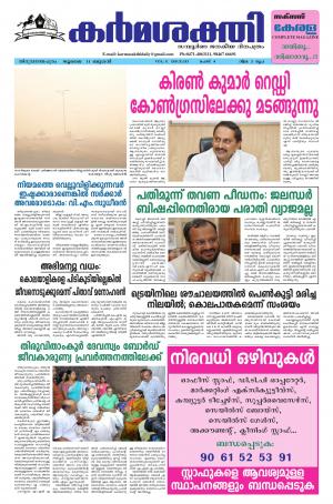 karmasakthi 11.07.2018