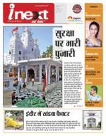 Indore Hindi ePaper, Indore Hindi Newspaper - InextLive