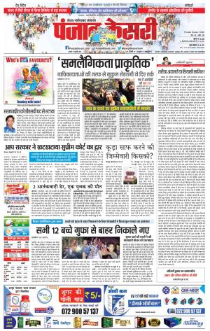 11-07-2018 | Punjab Kesari Noida
