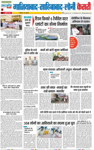 11-07-2018 | Punjab Kesari Ghaziabad 
