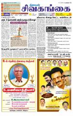 Sivagangai- Madurai Supplement