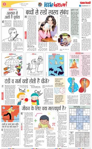 11-07-2018 | Punjab Kesari Little Kesari