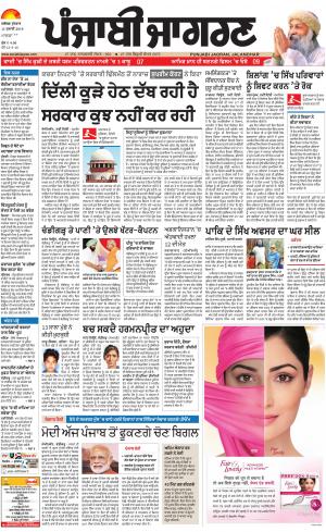 MALWA : Punjabi jagran News : 11th July 2018