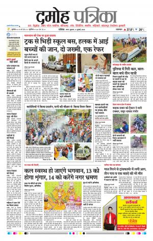 Damoh Patrika