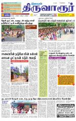 Thiruvarur-Trichy Supplement