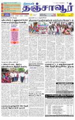 Thanjavur-Trichy Supplement