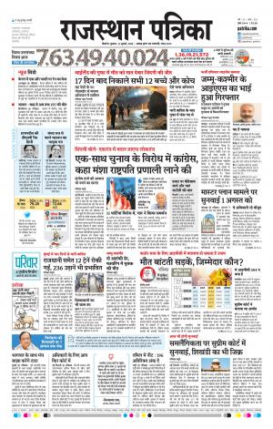 Bikaner Daak rajasthan patrika
