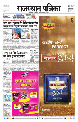 rajasthan patrika beawar