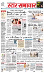 Star Samachar shahdol