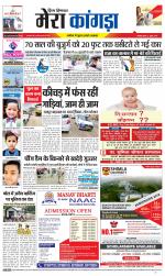 Divya Himachal Dharamsala+ Mera Kangra +Aastha