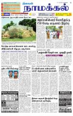 Namakkal-Salem Supplement