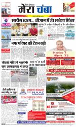 Divya Himachal Dharamsala+Mera Chamba+Aastha