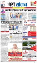 Divya Himachal Shimla+Mera Solan +Aastha