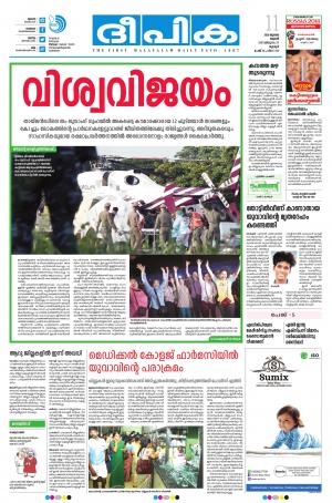 deepika 11 july 2018