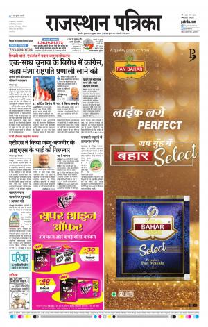 rajasthan patrika Ajmer