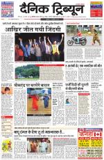 Dainik Tribune (Chandigarh)