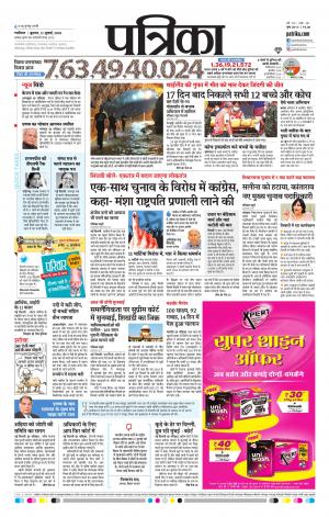 Gwalior Patrika