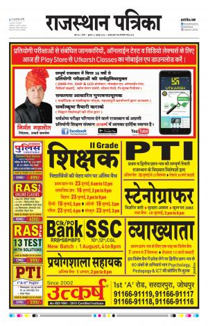 Rajasthan Patrika Pali