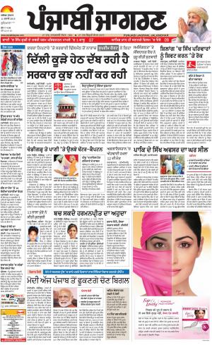 LUDHIANA : Punjabi jagran News : 11th July 2018