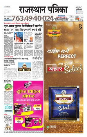 rajasthan patrika banswara