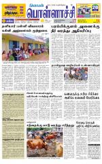 Pollachi-Coimbatore Supplement