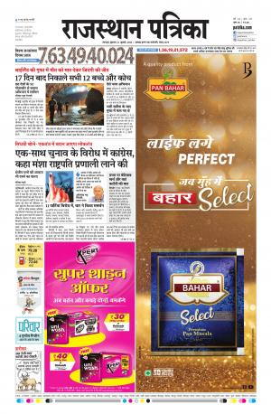 Rajsamand Edition