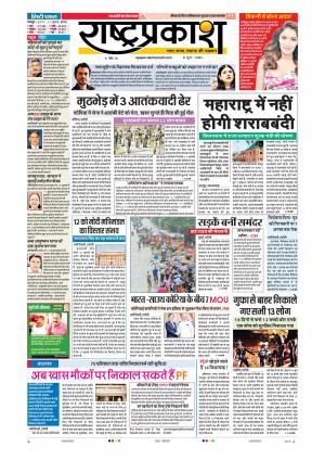 11th July Rashtraprakash