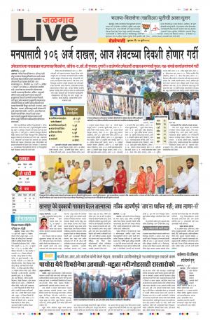 11th July Jalgaon Live 