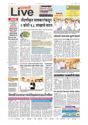 11th July Parbhani Live 