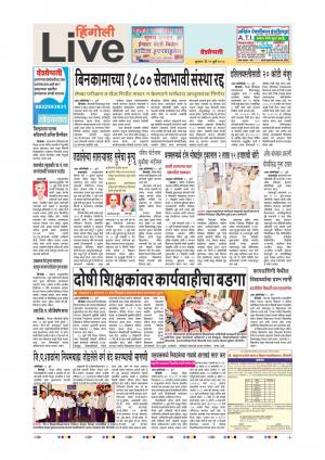 11th July Hingoli Live 