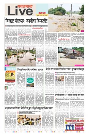 11th July Yevatmal Live 