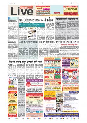 11th July Amravati Live 