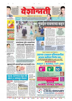 11th July Akola Main 