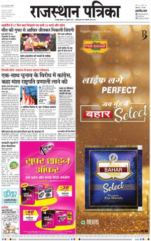 Bharatpur City Rajasthan Patrika