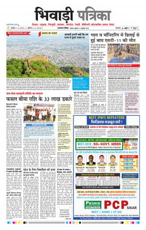 Bhiwadi Rajasthan Patrika
