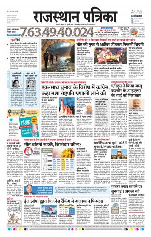 Bikaner rajasthan patrika