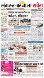 Sangrur / Barnala Savera