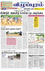Villupuram Supplement