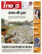 Prayagraj Hindi ePaper, Allahabad Hindi Newspaper - InextLive