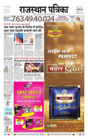Alwar City Rajasthan Patrika
