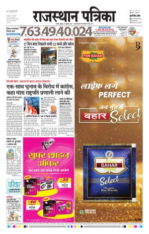 Alwar Dak Rajasthan Patrika