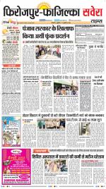 Firozpur / Fazilka Savera