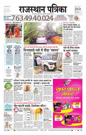 Kota Raj. Patrika Epaper