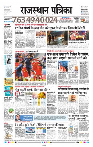 Rajasthan Patrika Jaipur