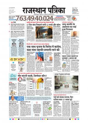  Rajasthan Patrika Sawaimadhopur