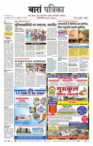 Baran Raj. Patrika Epaper