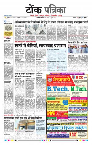 Rajasthan Patrika Tonk