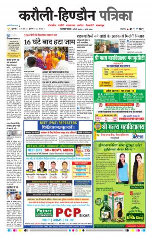 Rajasthan Patrika Karoli